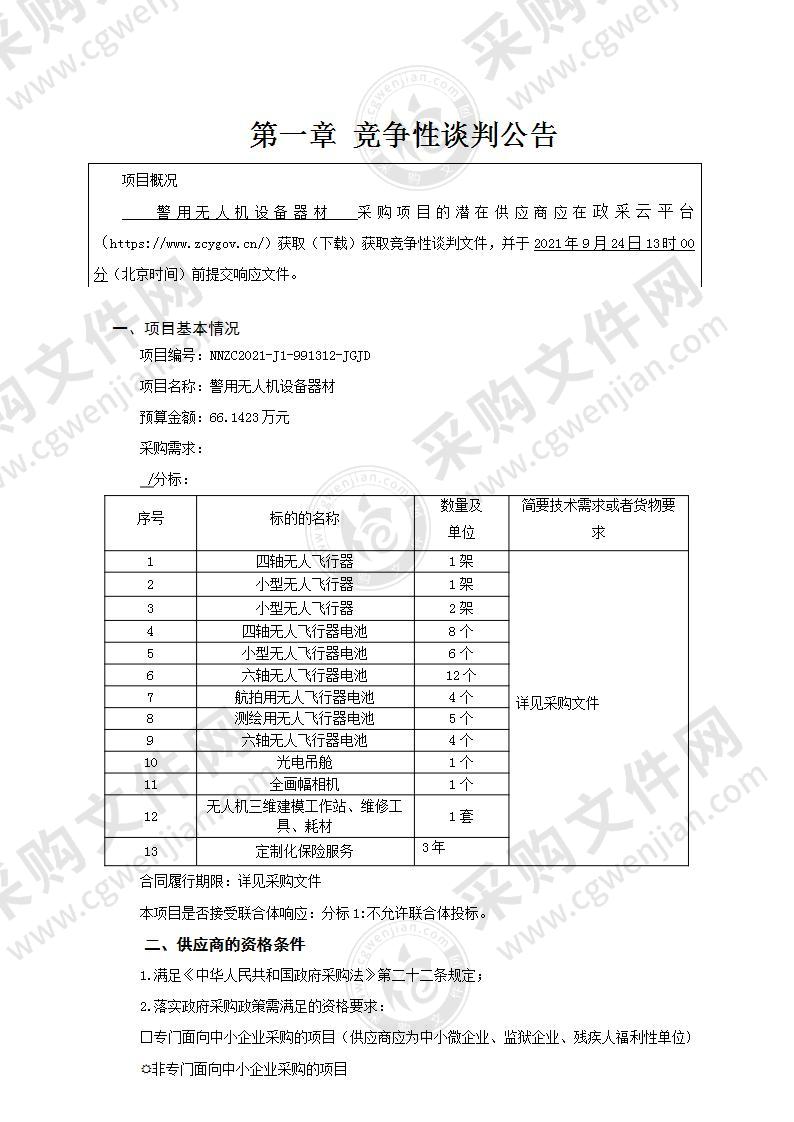 警用无人机设备器材