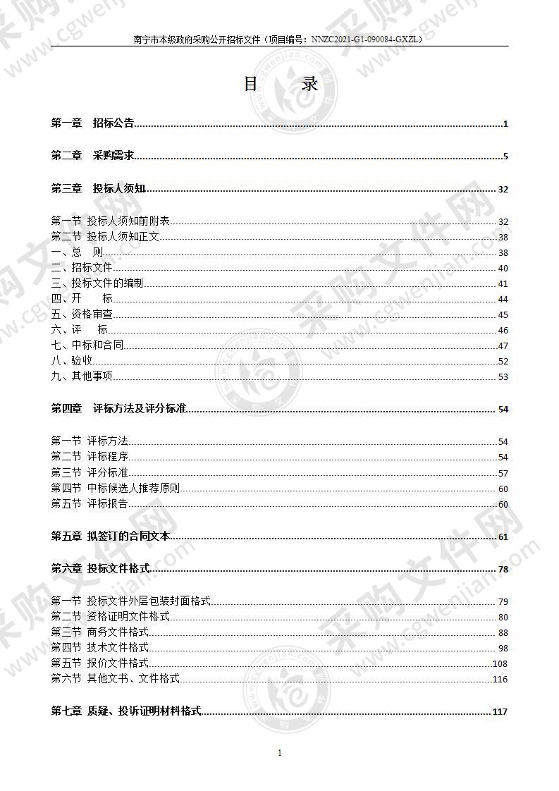 邕宁区2021年为民办实事项目社区卫生服务中心医疗设备采购