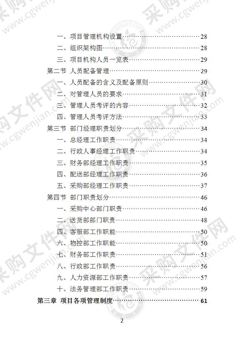 慰问品采购投标方案