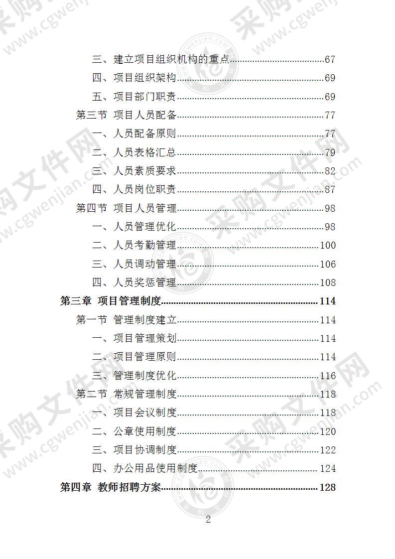 教师劳务派遣投标方案