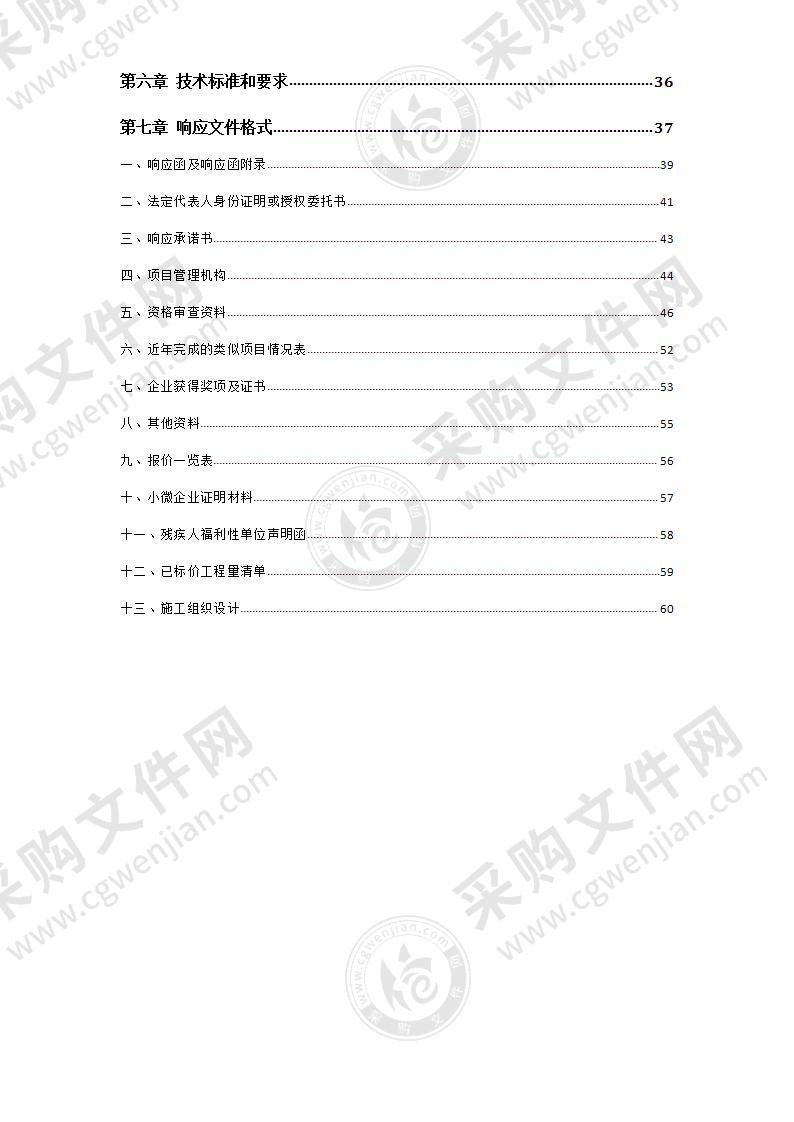 德州职业技术学院教学区（博学楼、思齐楼）消防系统维护升级项目