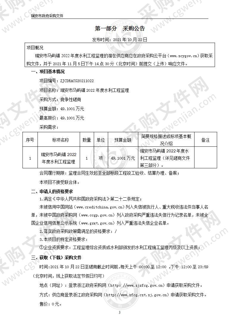 瑞安市马屿镇2022年度水利工程监理