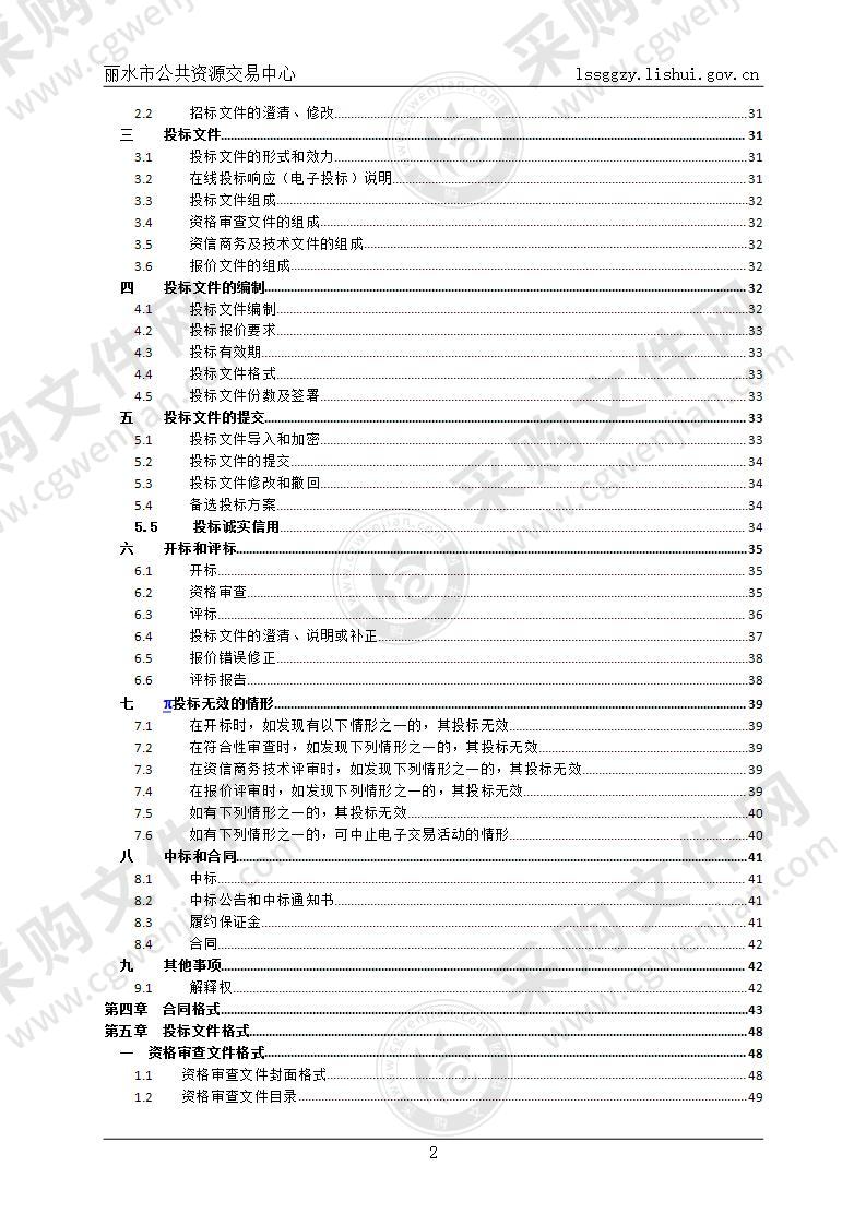 丽水市职业高级中学物业管理服务项目