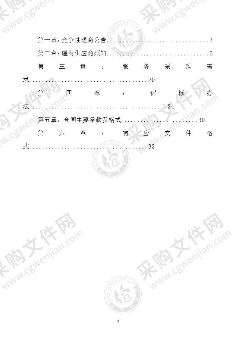 永福县第一次全国自然灾害综合普查第三方技术支撑项目（应急局）