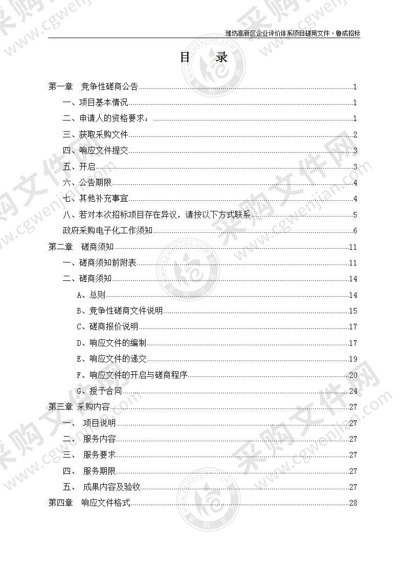 潍坊高新区企业评价体系项目