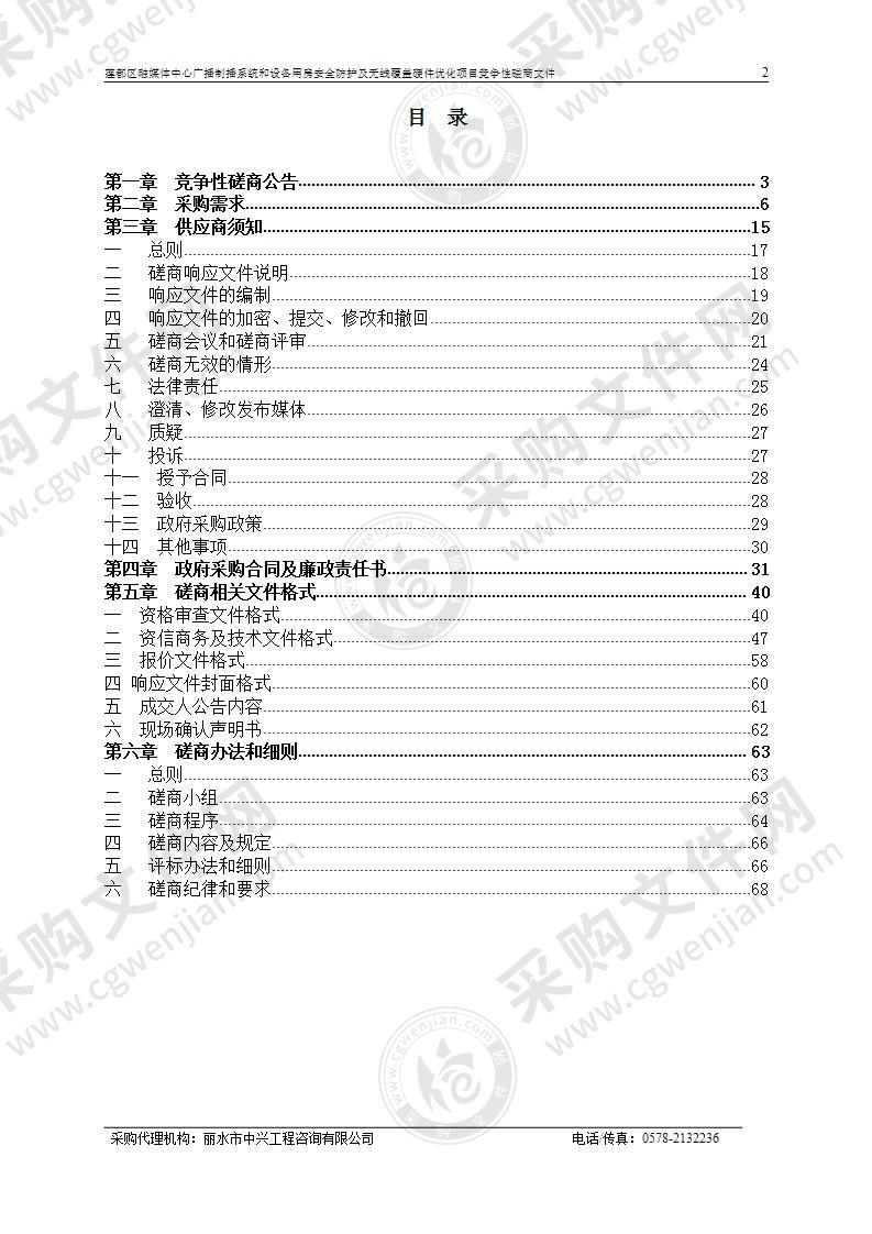 莲都区融媒体中心广播制播系统和设备用房安全防护及无线覆盖硬件优化项目