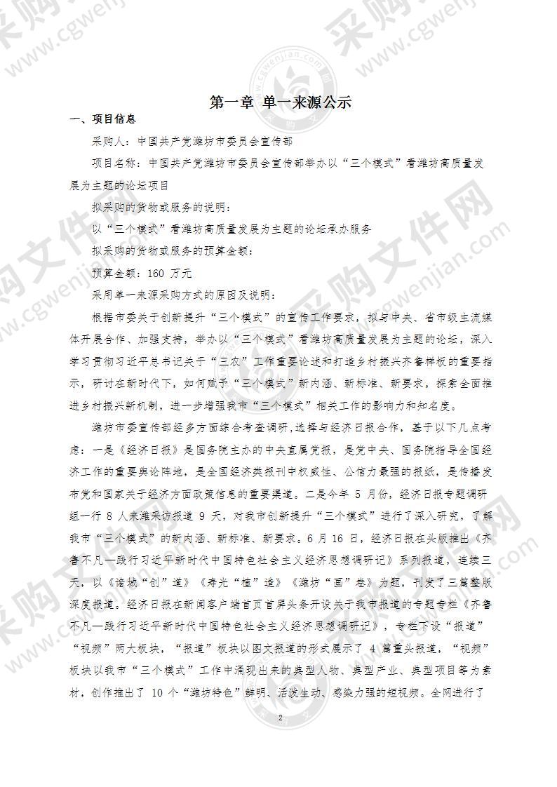 中国共产党潍坊市委员会宣传部举办以“三个模式”看潍坊高质量发展为主题的论坛项目