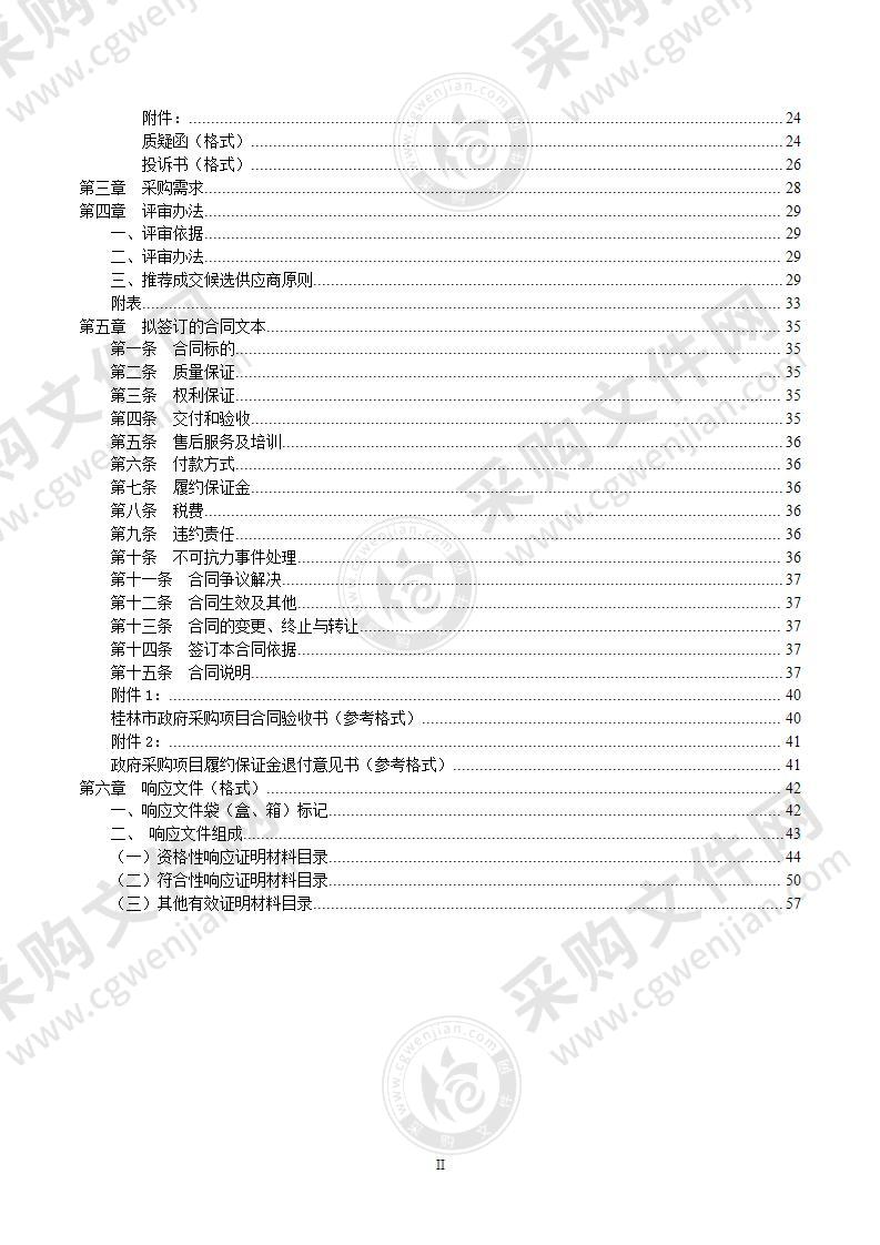 桂林市科学技术局2021年桂林市本级科技计划项目立项评估服务采购