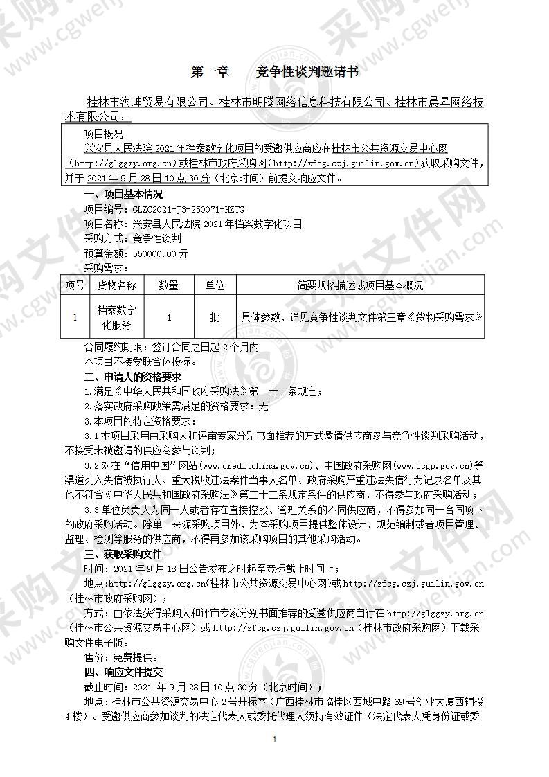 兴安县人民法院2021年档案数字化项目