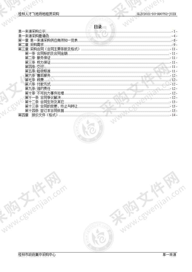 桂林人才飞地场地租赁采购