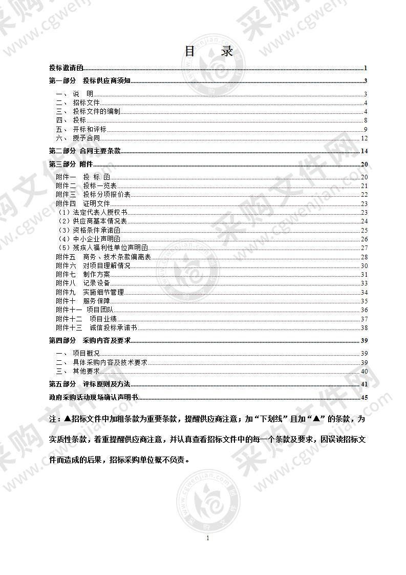 温州市非物质文化遗产保护成果记录与数据采集项目（I期）