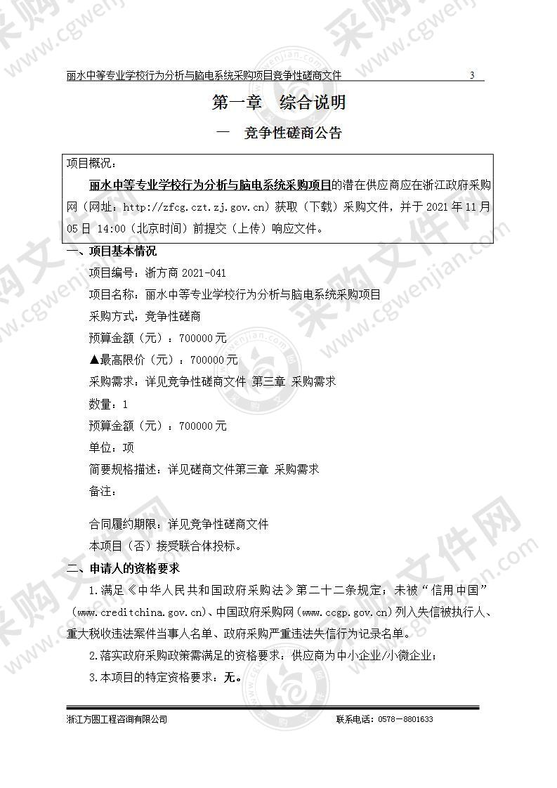 丽水中等专业学校行为分析与脑电系统项目