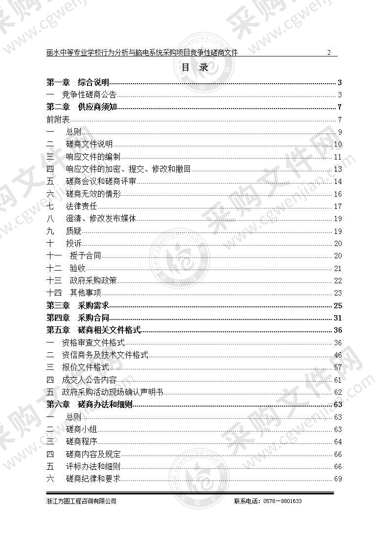 丽水中等专业学校行为分析与脑电系统项目