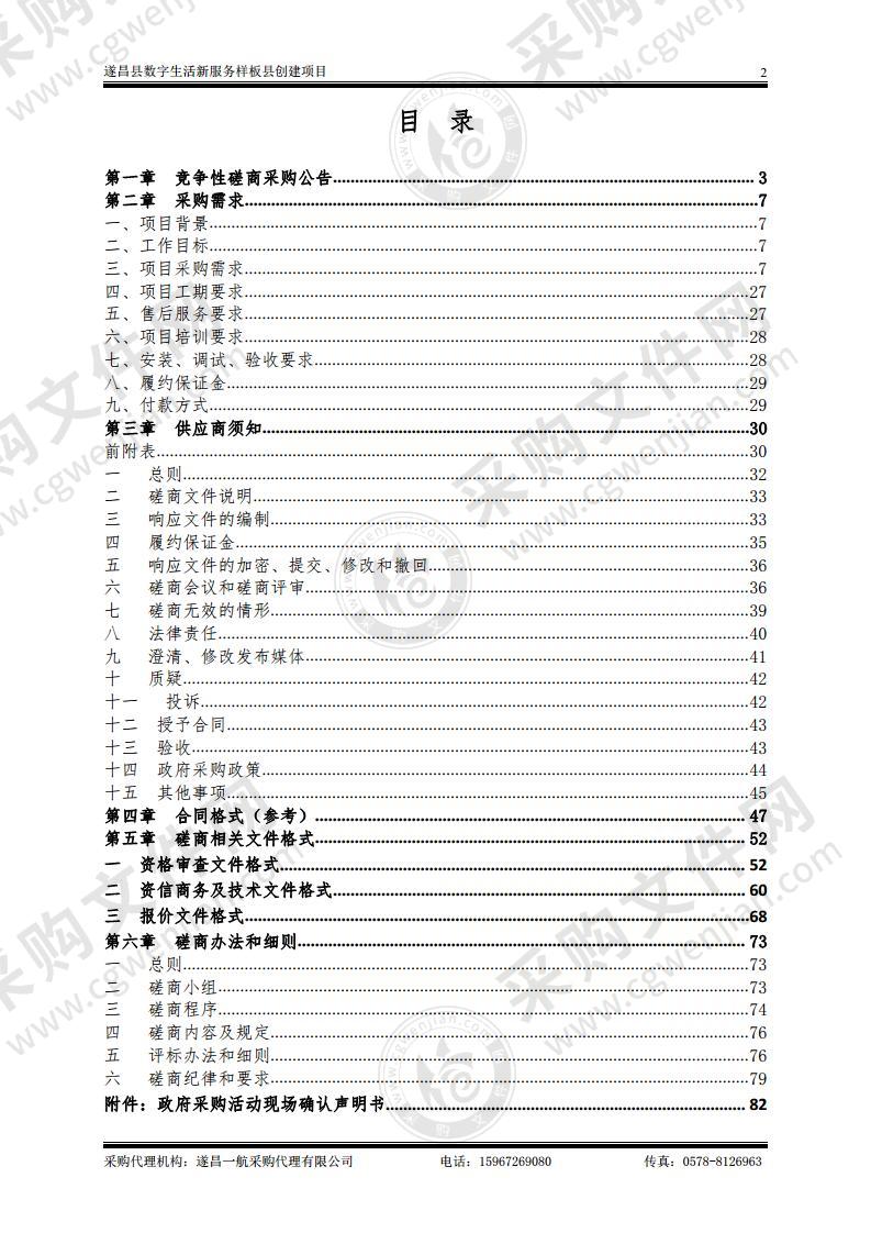 遂昌县数字生活新服务样板县创建项目