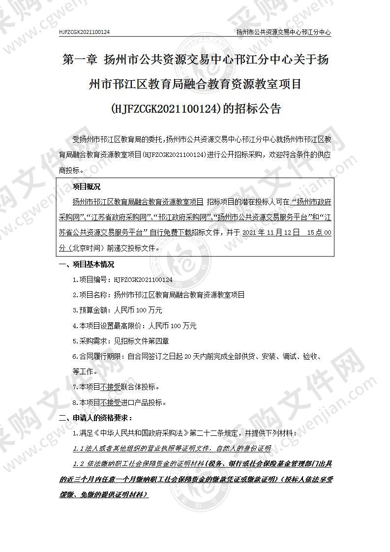 扬州市邗江区教育局融合教育资源教室项目