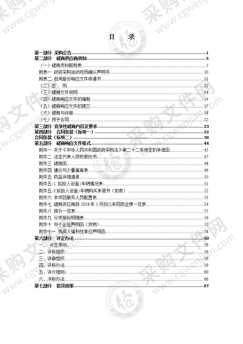 2021年塘下镇巩固国家卫生镇病媒生物防制项目