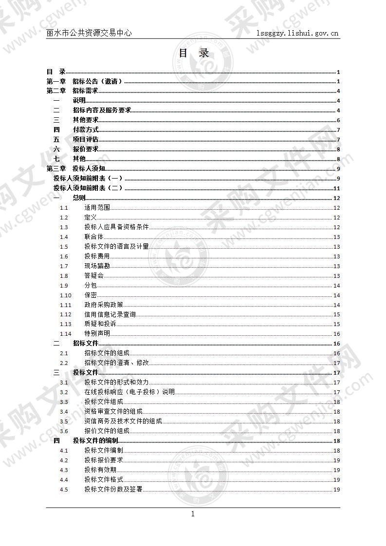 丽水市低收入农户统筹健康保险项目