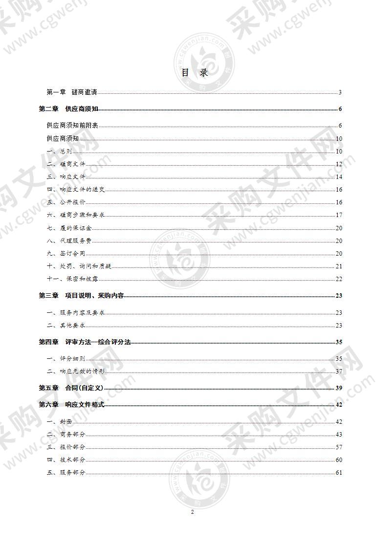 德州市人力资源和社会保障局人社一体化系统维护项目