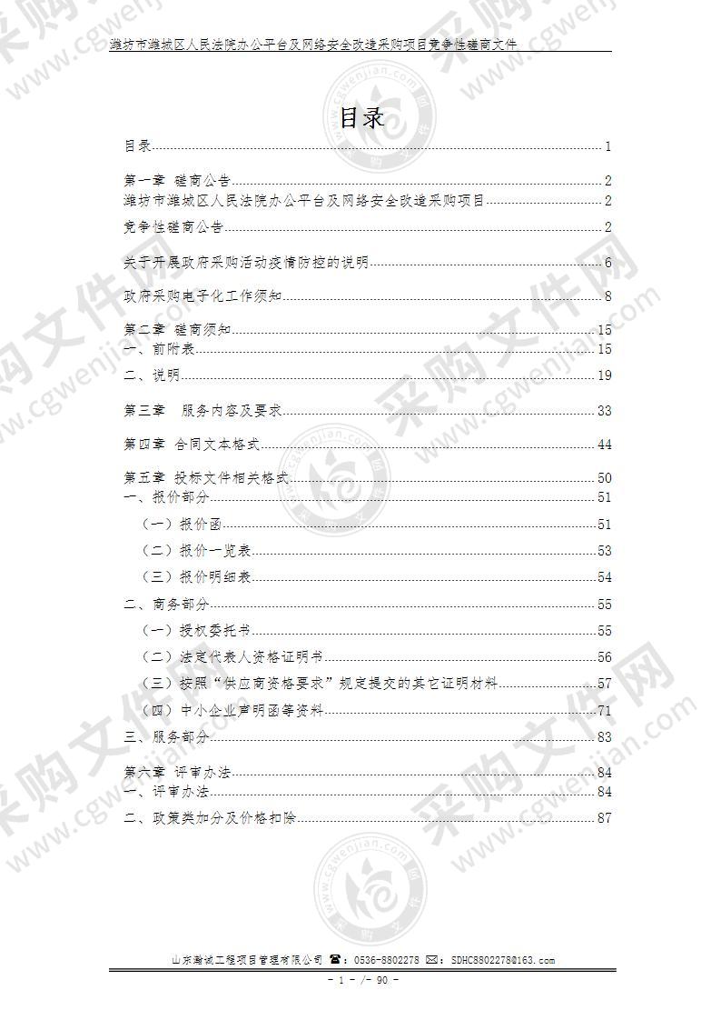 潍坊市潍城区人民法院办公平台及网络安全改造采购项目