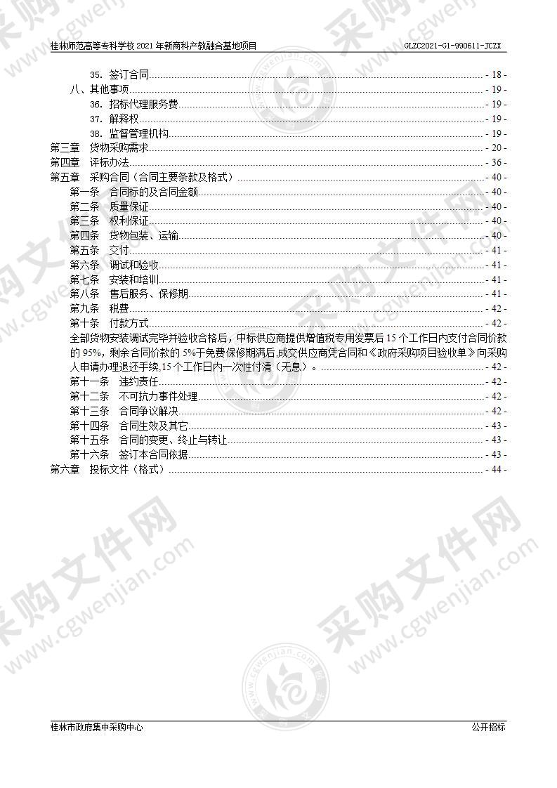 桂林师范高等专科学校2021年新商科产教融合基地项目