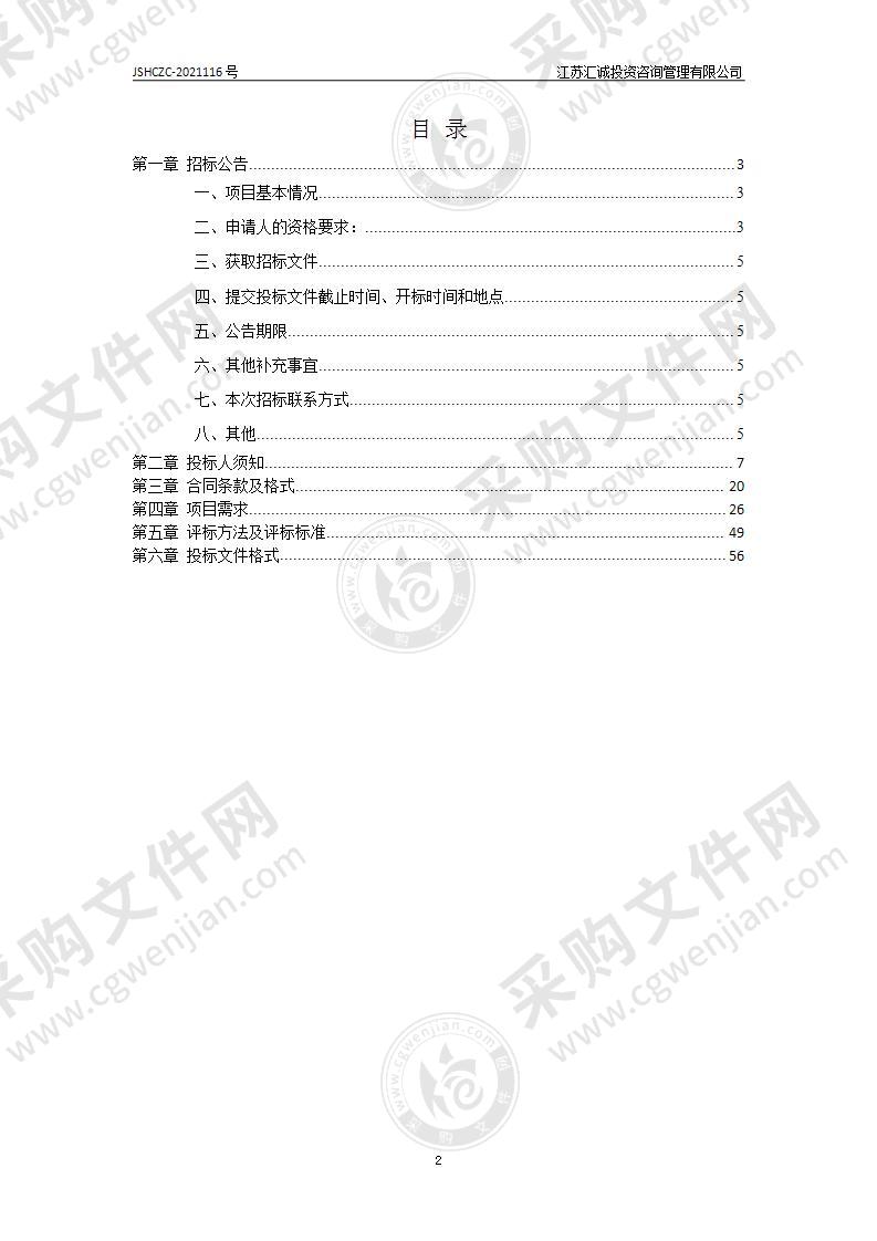 扬州市职业大学2021年度实验实训室项目