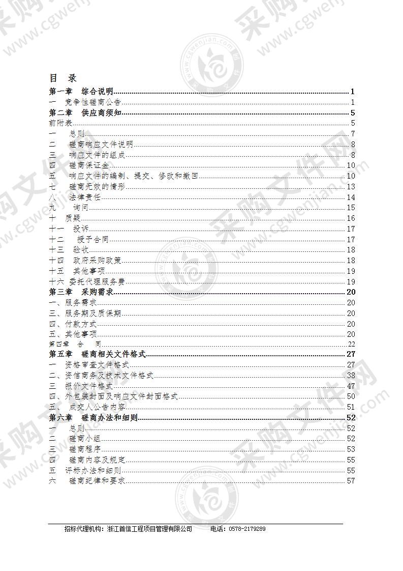 丽水经济技术开发区环境保护局开发区建设项目进退场土壤环境检测服务项目