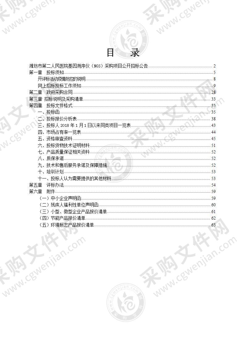 潍坊市第二人民医院基因测序仪（NGS）采购项目