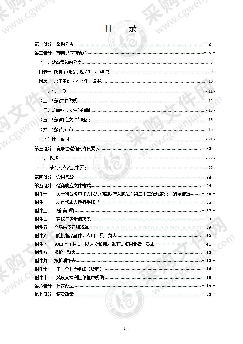 2021年瑞安市农村公路路长公示牌采购