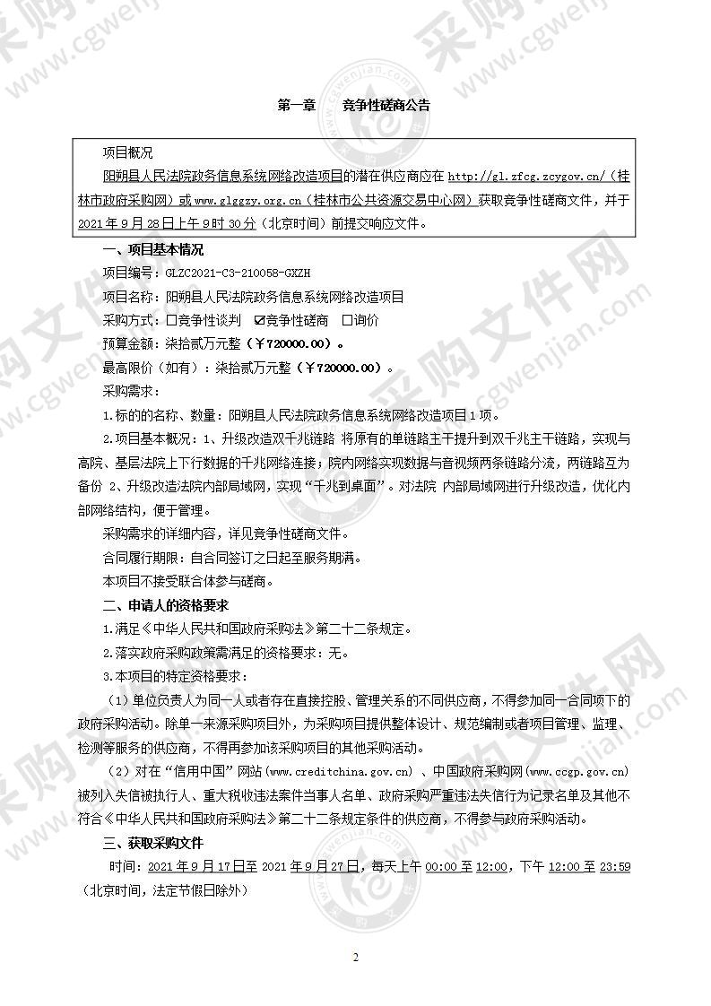 阳朔县人民法院政务信息系统网络改造项目