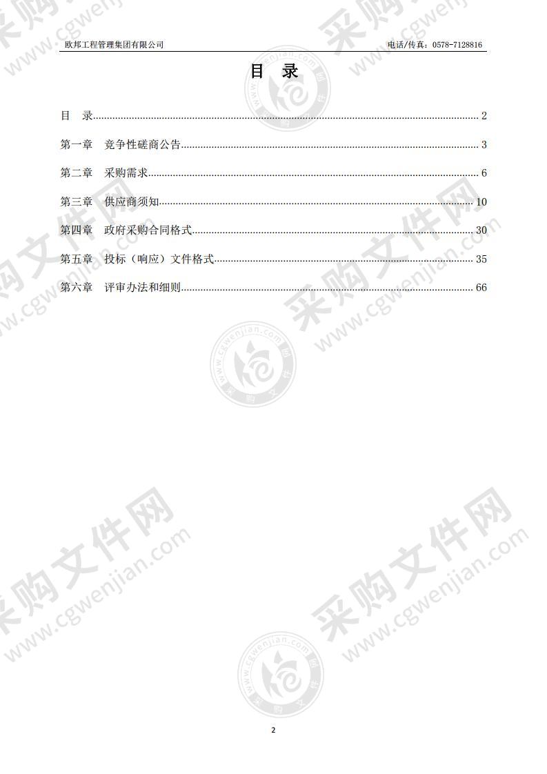 百山祖国家公园（北入口安仁）“两山”转化专项规划编制项目