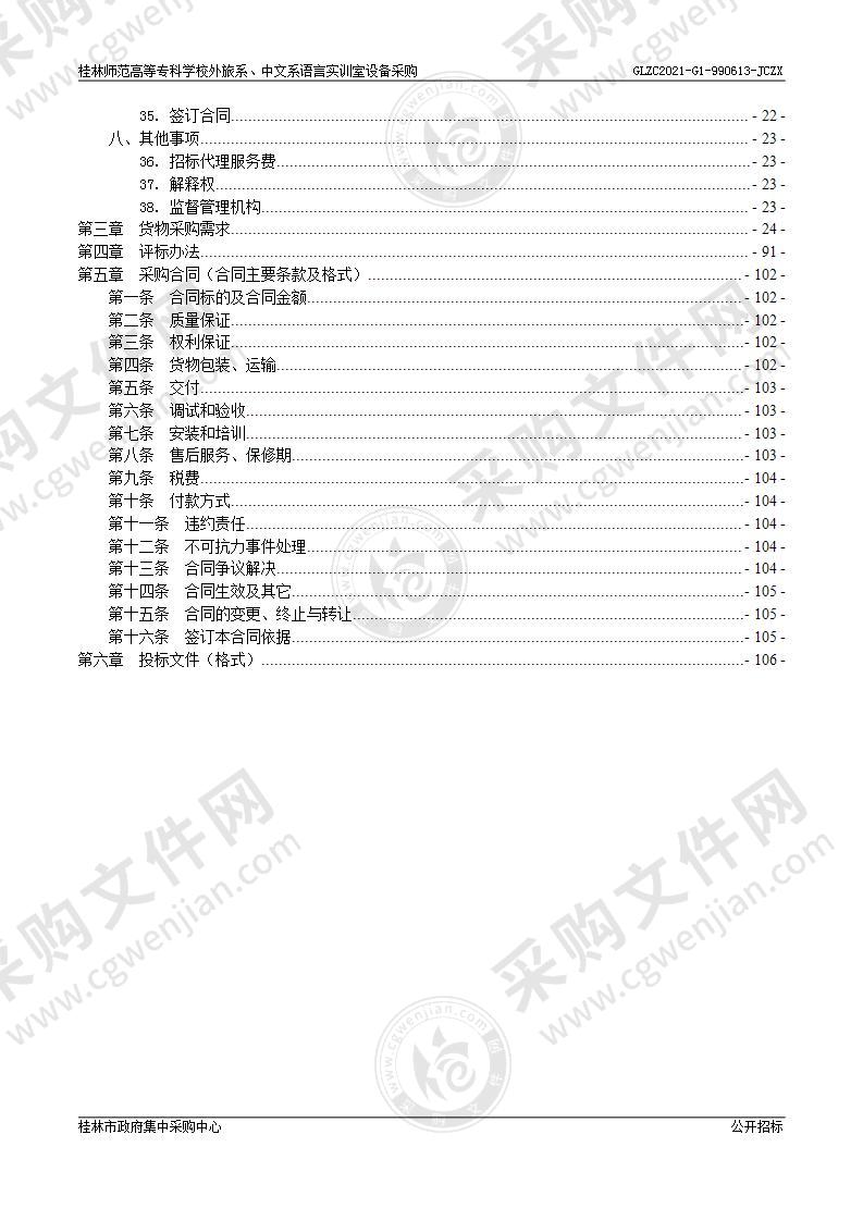 桂林师范高等专科学校外旅系、中文系实训室设备采购