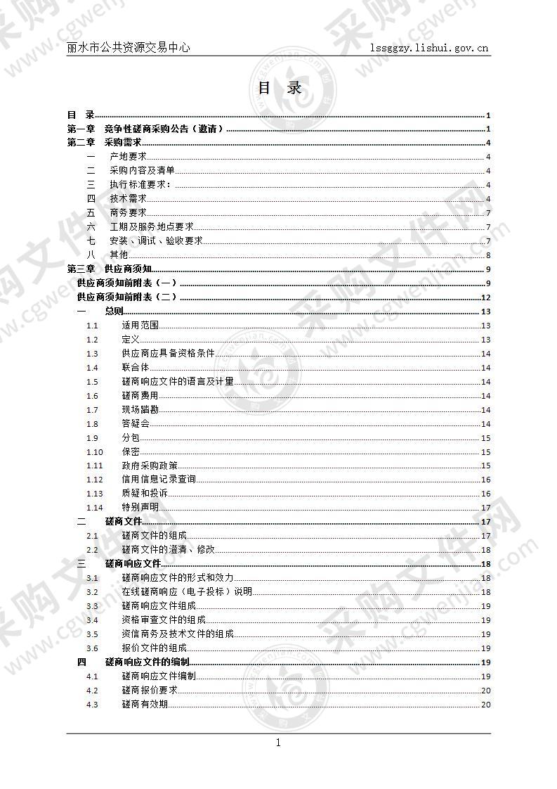 松阳县人民政府办公室云资源租赁服务项目