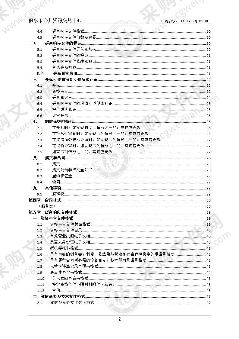 松阳县人民政府办公室云资源租赁服务项目