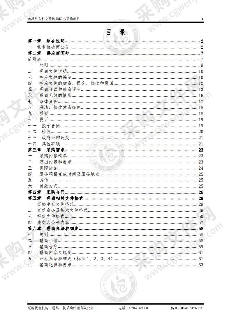 遂昌县乡村文旅剧场演出采购项目