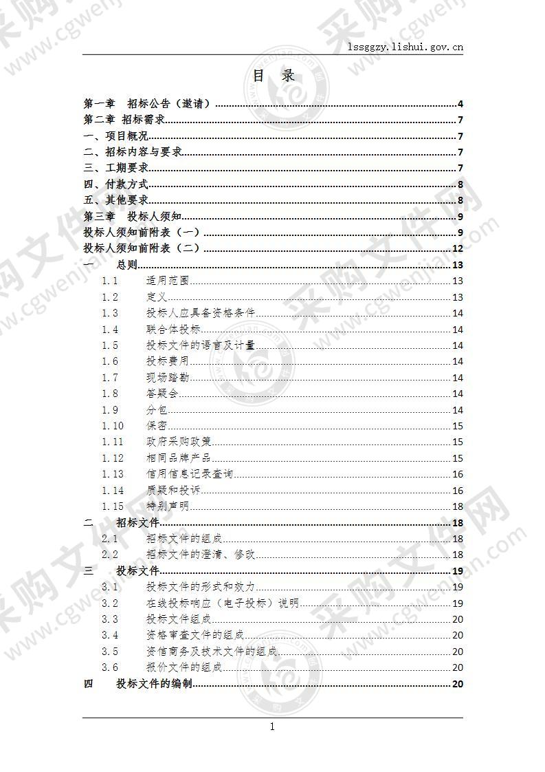 庆元县垦造耕地项目工程评估采购项目