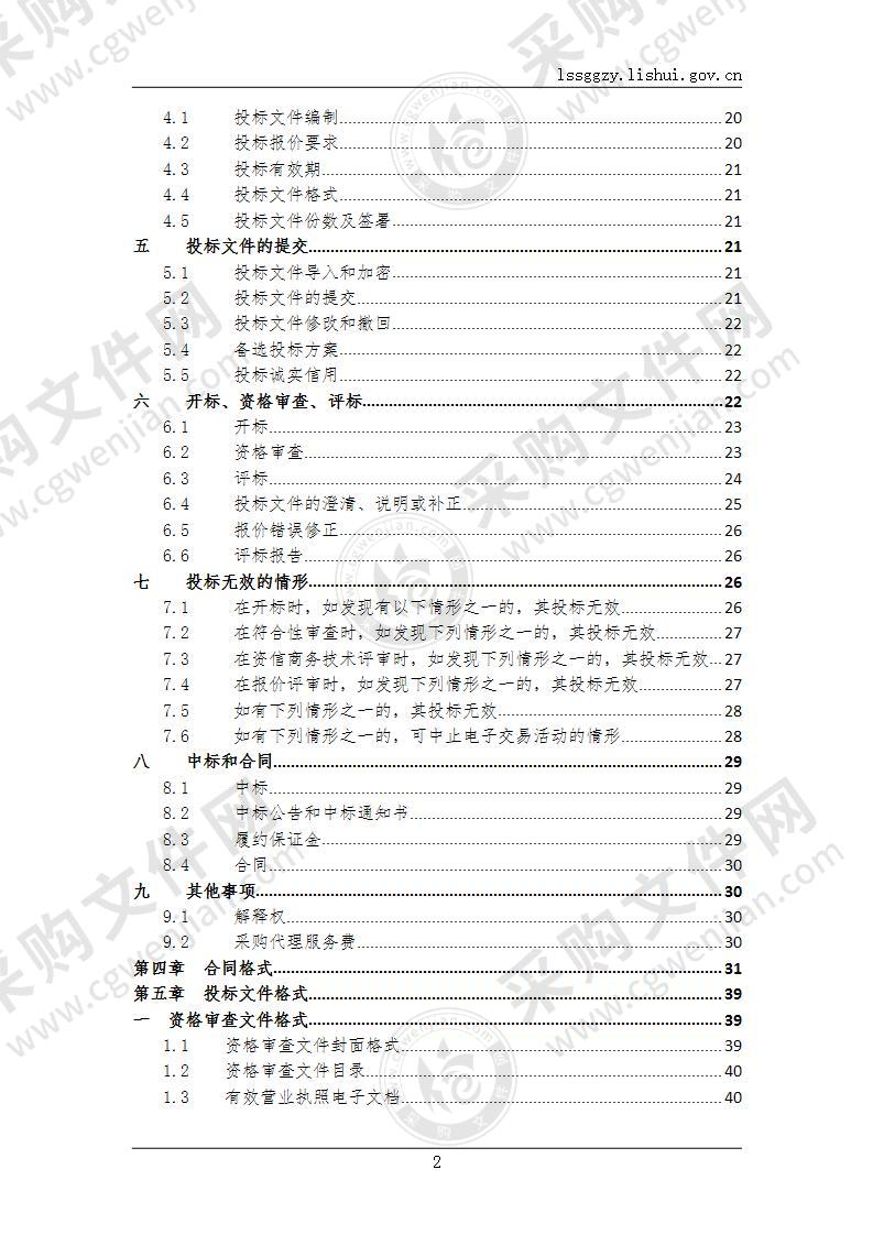 庆元县垦造耕地项目工程评估采购项目