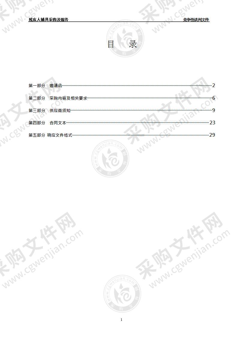 龙口市残疾人联合会机关残疾人辅具采购及服务