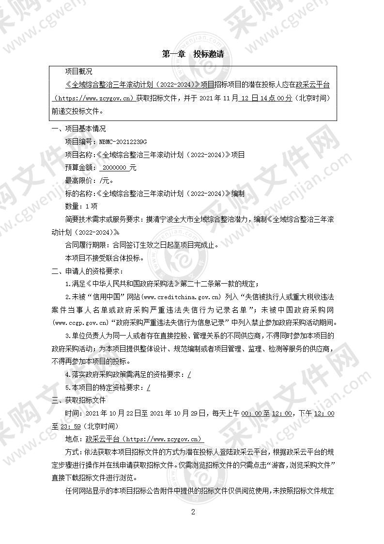 《全域综合整治三年滚动计划（2022-2024）》项目