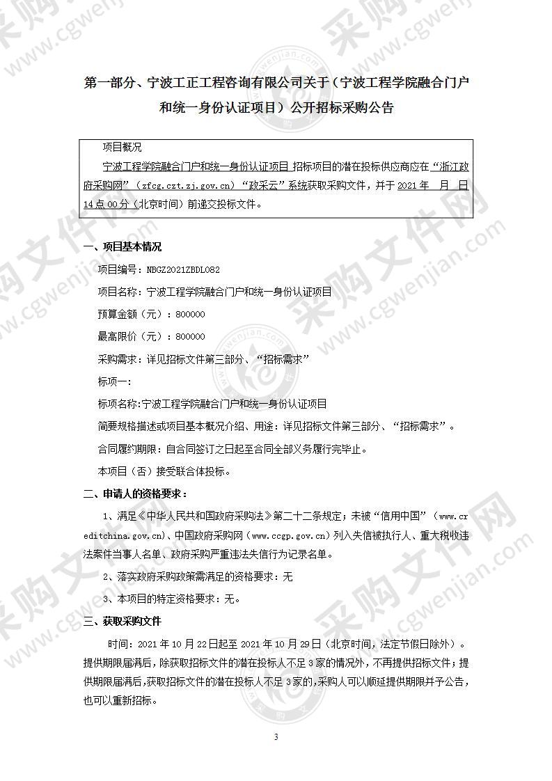 宁波工程学院融合门户和统一身份认证项目