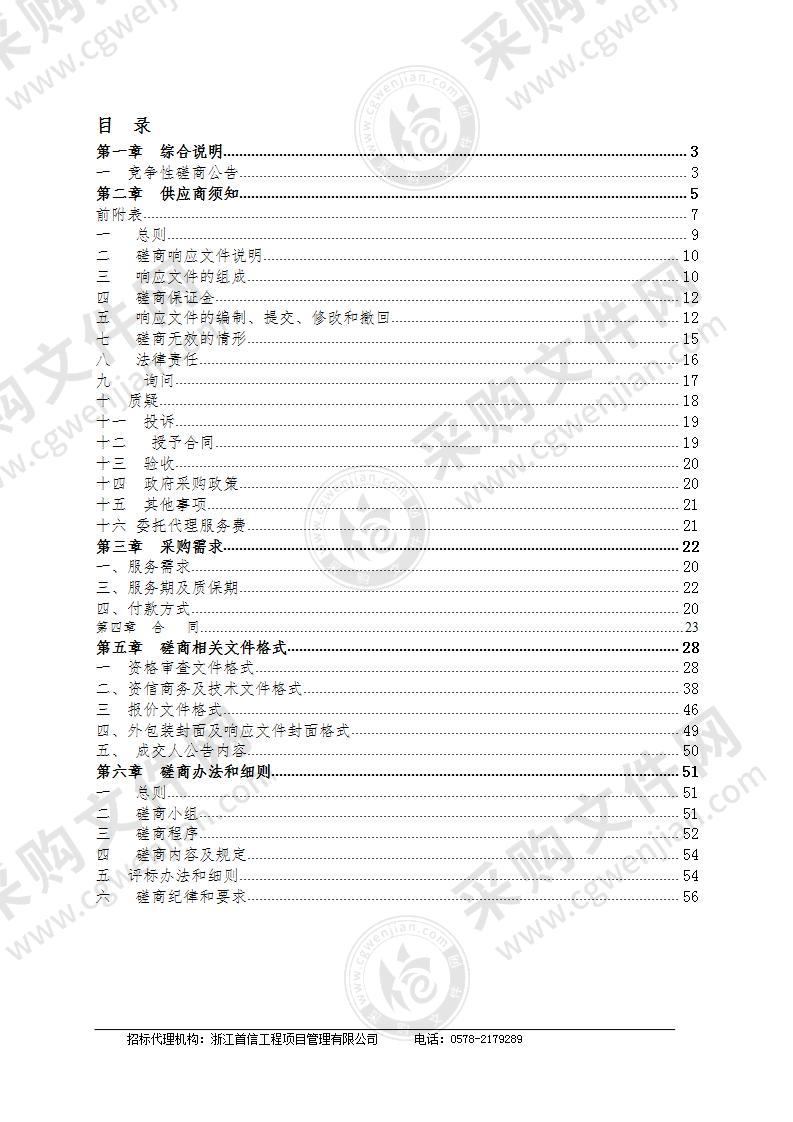 丽水市“五水共治”宣传视频制作和投放项目