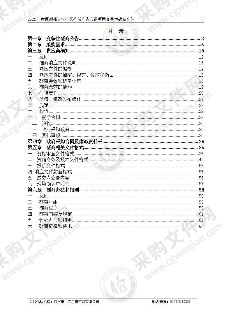 2021年度莲都新交付小区公益广告布置项目