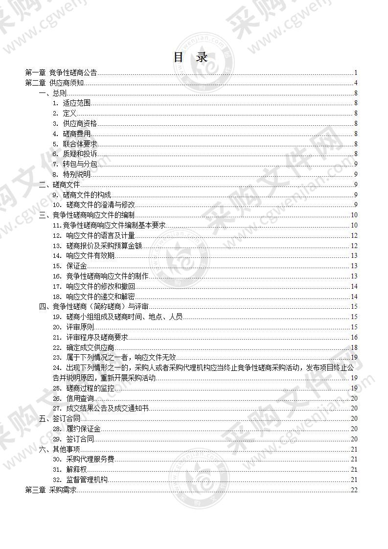 2021年桂林市海内外高端人才创业创新示范基地运营服务采购