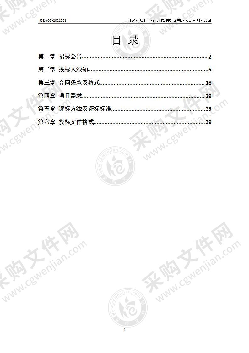 扬州市公安局邗江分局视频会议系统建设及云存储数据节点扩容项目