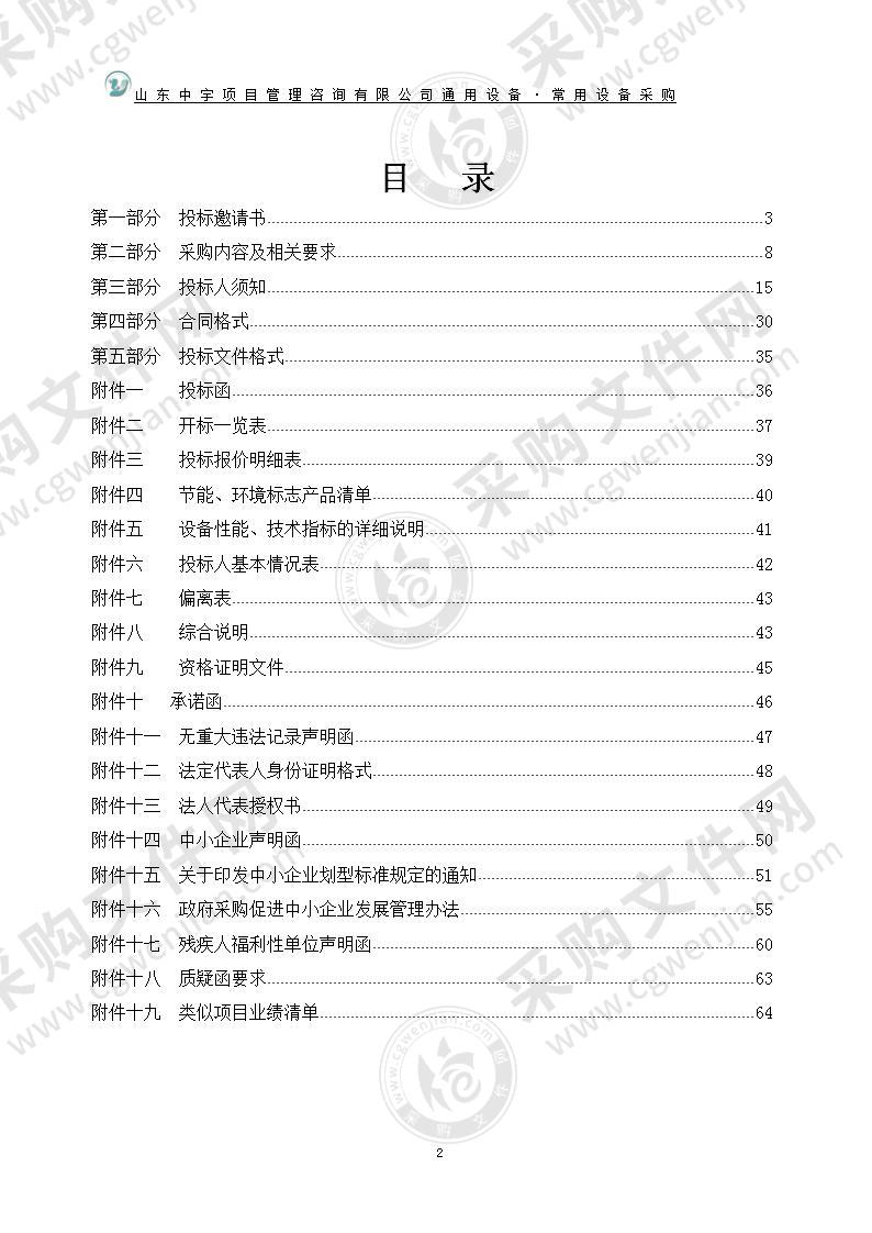 烟台高新技术产业开发区医院通用设备•常用设备采购