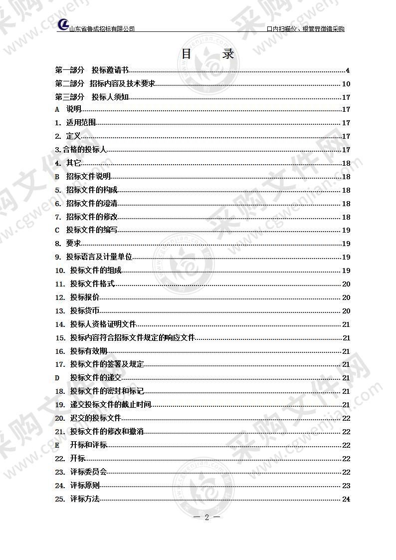 烟台市口腔医院口内扫描仪、根管显微镜采购