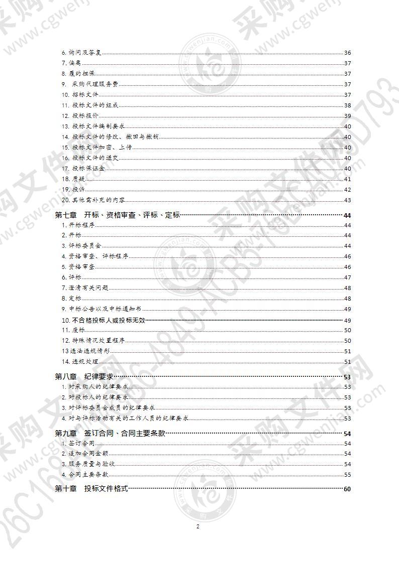 青岛市住房和城乡建设局城市体检报告编制和平台建设项目（第1包）