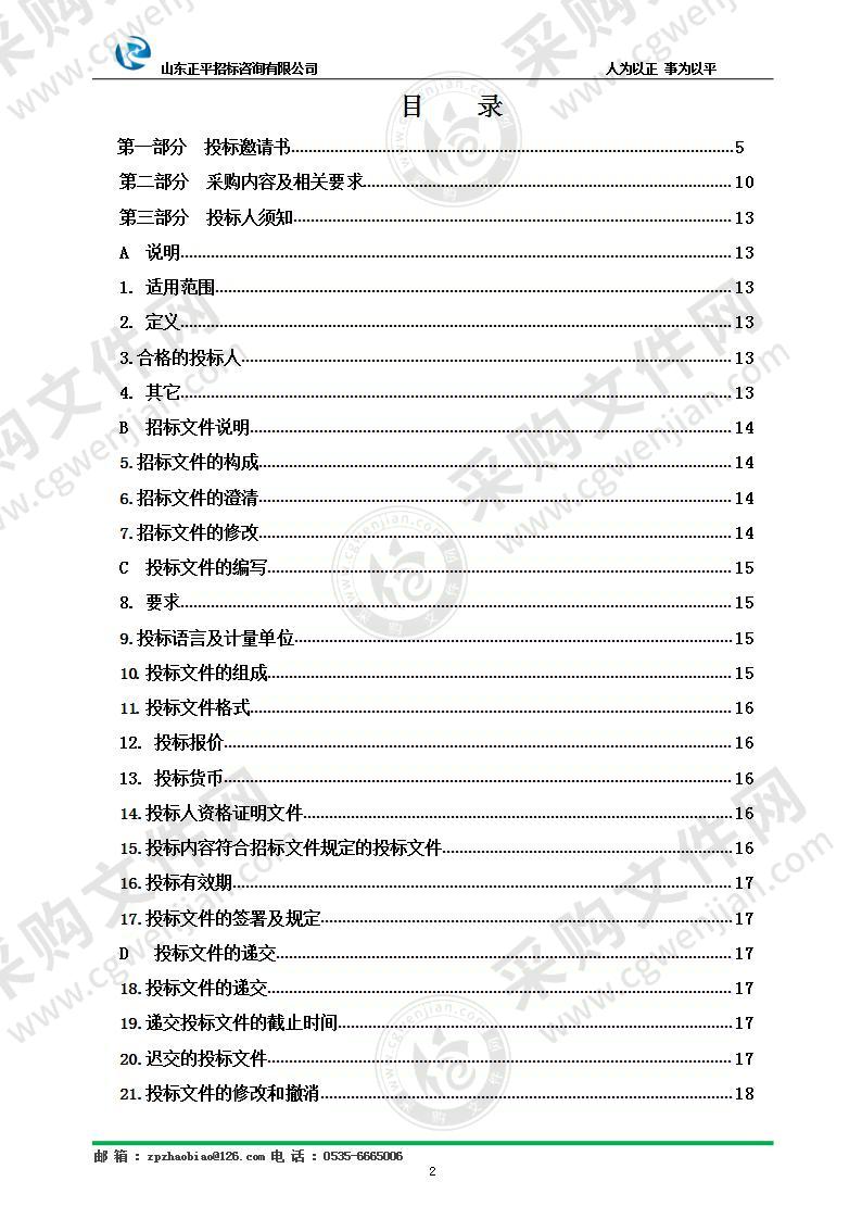 烟台市生态环境局烟台市区域再生水循环利用试点实施方案编制