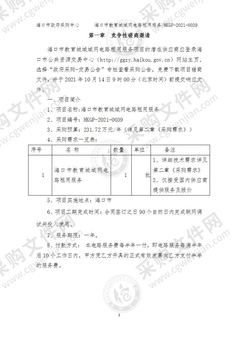 海口市教育城域网电路租用服务