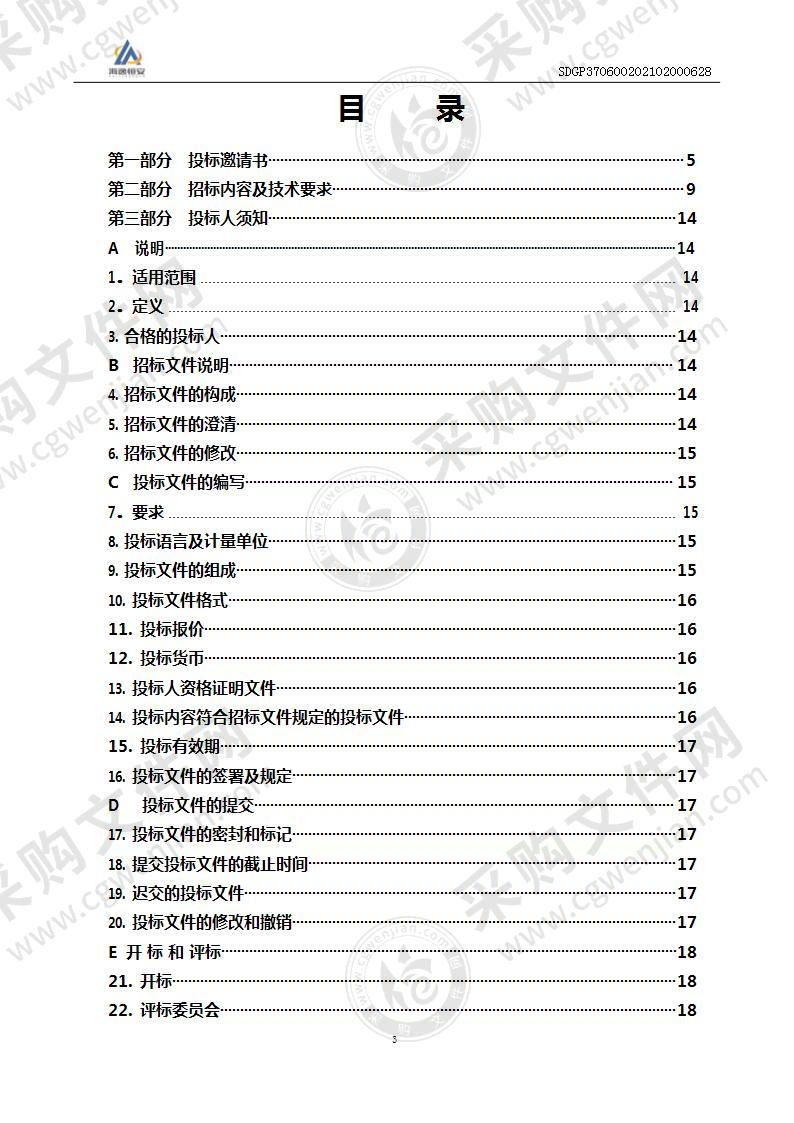 烟台市公共就业和人才服务中心招聘市场摊位屏等设备采购