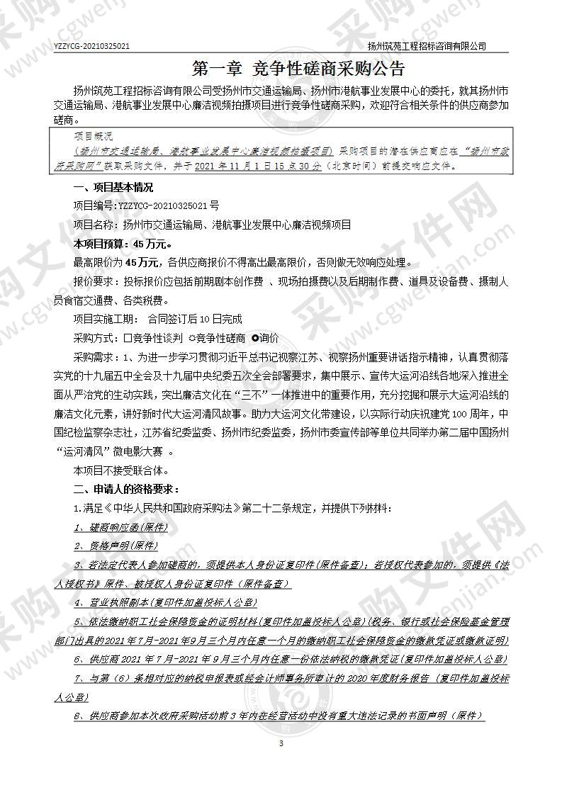 扬州市交通运输局、港航事业发展中心廉洁视频项目